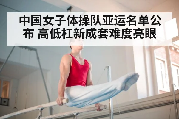 Chinese gymnastics team training